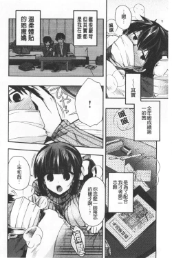 Page 160 of Hatsukoi Melty - Melty First Love | 初戀甜美溶化