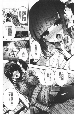 Page 162 of Hatsukoi Melty - Melty First Love | 初戀甜美溶化