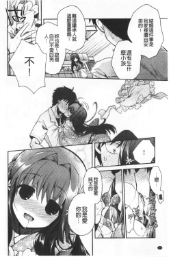 Page 180 of Hatsukoi Melty - Melty First Love | 初戀甜美溶化