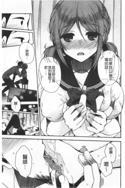 Page 55 of Hatsukoi Melty - Melty First Love | 初戀甜美溶化