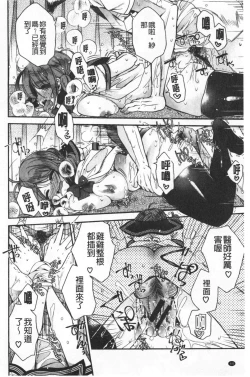 Page 68 of Hatsukoi Melty - Melty First Love | 初戀甜美溶化