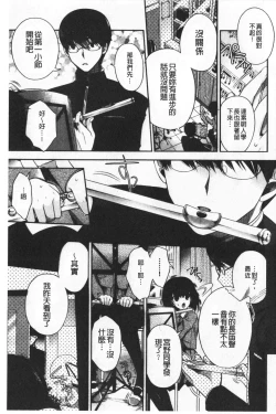 Page 7 of Hatsukoi Melty - Melty First Love | 初戀甜美溶化