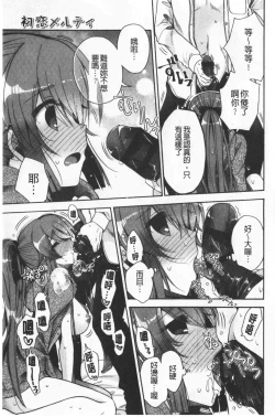 Page 83 of Hatsukoi Melty - Melty First Love | 初戀甜美溶化