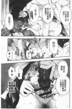 Page 85 of Hatsukoi Melty - Melty First Love | 初戀甜美溶化