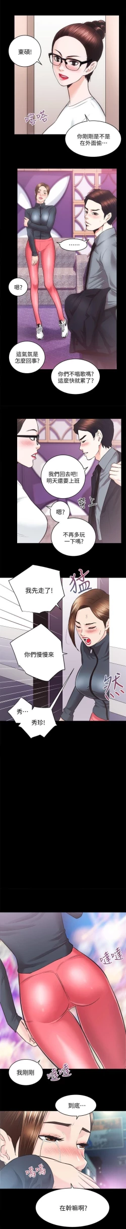 Page 36 of 性溢房屋 Chapter 21-25