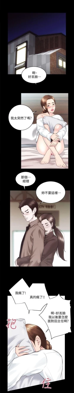Page 38 of 性溢房屋 Chapter 21-25