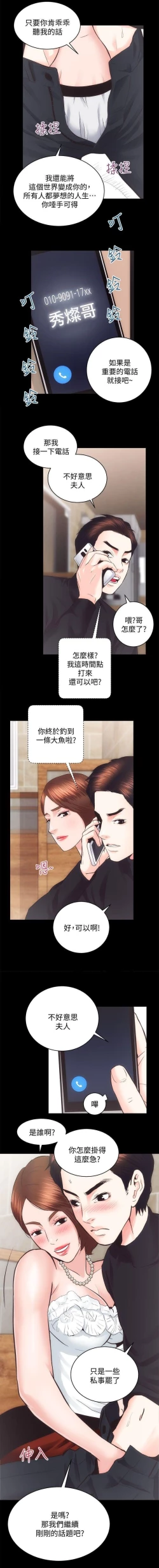 Page 43 of 性溢房屋 Chapter 21-25