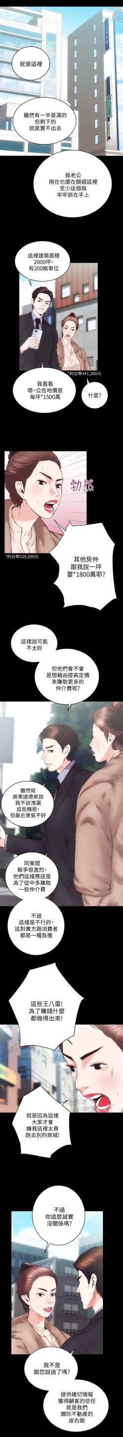 Page 7 of 性溢房屋 Chapter 21-25