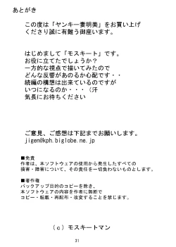 Page 32 of Yankee Zuma Akemi/ Zoku