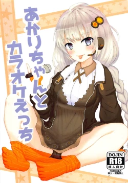 Page 1 of Akari-chan to Karaoke Ecchi