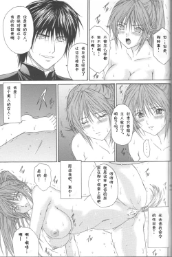 Page 15 of Ryoujoku Rensa 05