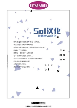 Page 219 of Kemono Asobi | 禽獸遊戲 Ch. 1-5+電子版限定加筆