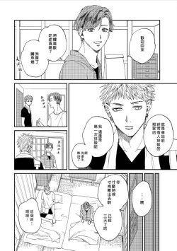 Page 52 of Kemono Asobi | 禽獸遊戲 Ch. 1-5+電子版限定加筆