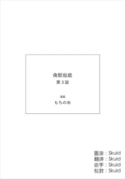 Page 78 of Kemono Asobi | 禽獸遊戲 Ch. 1-5+電子版限定加筆