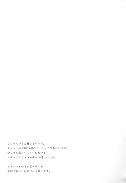 Page 18 of Senon-chan wa Amayakashitai