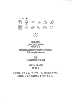 Page 19 of Senon-chan wa Amayakashitai