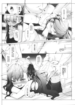 Page 18 of Meltlilith no Higyaku Kiroku