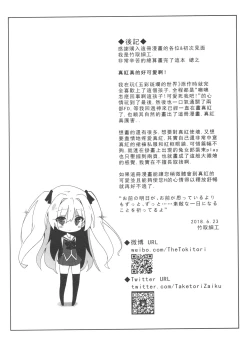 Page 29 of 真紅に好き放題しちゃう