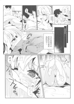 Page 3 of 真紅に好き放題しちゃう