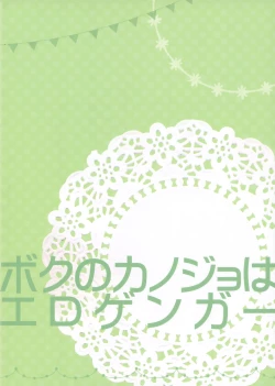 Page 26 of Boku no Kanojo wa Erogenger 3