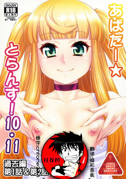 Download Avatar ☆ Trance! 10・11