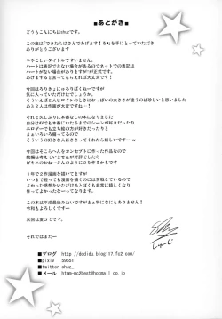 Page 24 of Dekitara Hasande Agemasu!ru