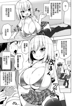 Page 8 of Dekitara Hasande Agemasu!ru