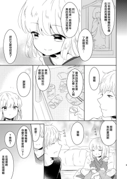 Page 11 of Fukunokami wa Otokonoko!? | 福神是可爱的男孩子!?