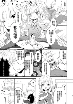 Page 7 of Fukunokami wa Otokonoko!? | 福神是可爱的男孩子!?