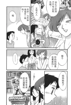 Page 11 of Kasumi no Mori 1 ch.1