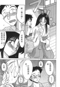 Page 16 of Kasumi no Mori 1 ch.1