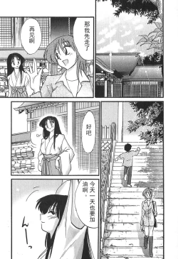 Page 8 of Kasumi no Mori 1 ch.1