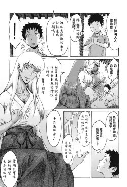 Page 3 of Natsu no Omoide...