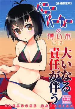 Page 1 of Peni Parker no Usui Hon ni wa Ooinaru Sekinin ga Tomonau