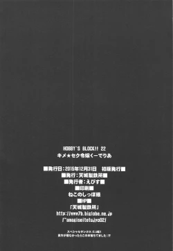 Page 29 of HOBBY'S BLOCK!! 22 Kimeseku Reijou Kudelia