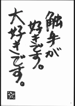 Page 2 of Nantai Kansoku