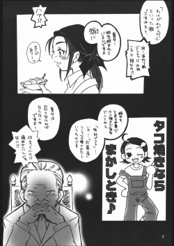 Page 7 of Nantai Kansoku