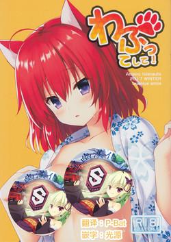 Download Wafutteshite!