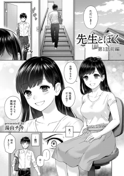 Page 2 of Sensei to Boku Ch. 1-8