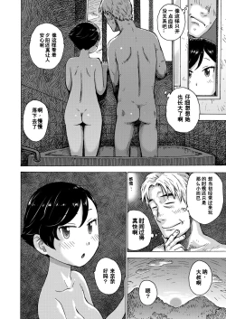 Page 4 of Heisei Saigo no Omoide | 平成的最后回忆