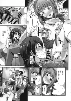 Page 19 of Seifuku Seikou