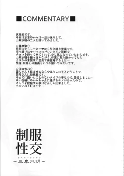 Page 21 of Seifuku Seikou