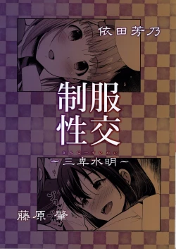 Page 23 of Seifuku Seikou