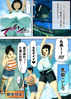 Page 4 of Nangoku Shoujo Koshiri-chan