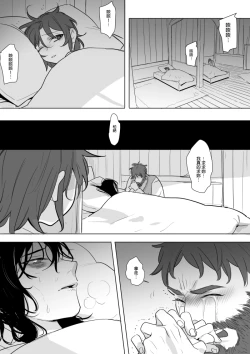 Page 16 of 公主與魔法師第九.十.十一章