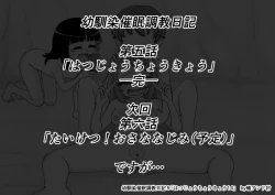 Page 663 of Osananajimi Saimin Choukyou Nikki