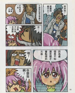 Page 101 of Taiwan Comic Monthly