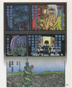 Page 107 of Taiwan Comic Monthly
