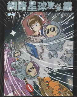 Page 118 of Taiwan Comic Monthly