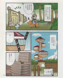 Page 120 of Taiwan Comic Monthly